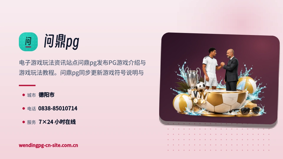 走进问鼎pg