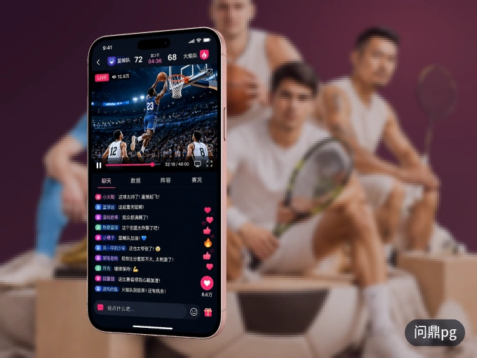 用问鼎pg APP看球，高清流畅不卡顿